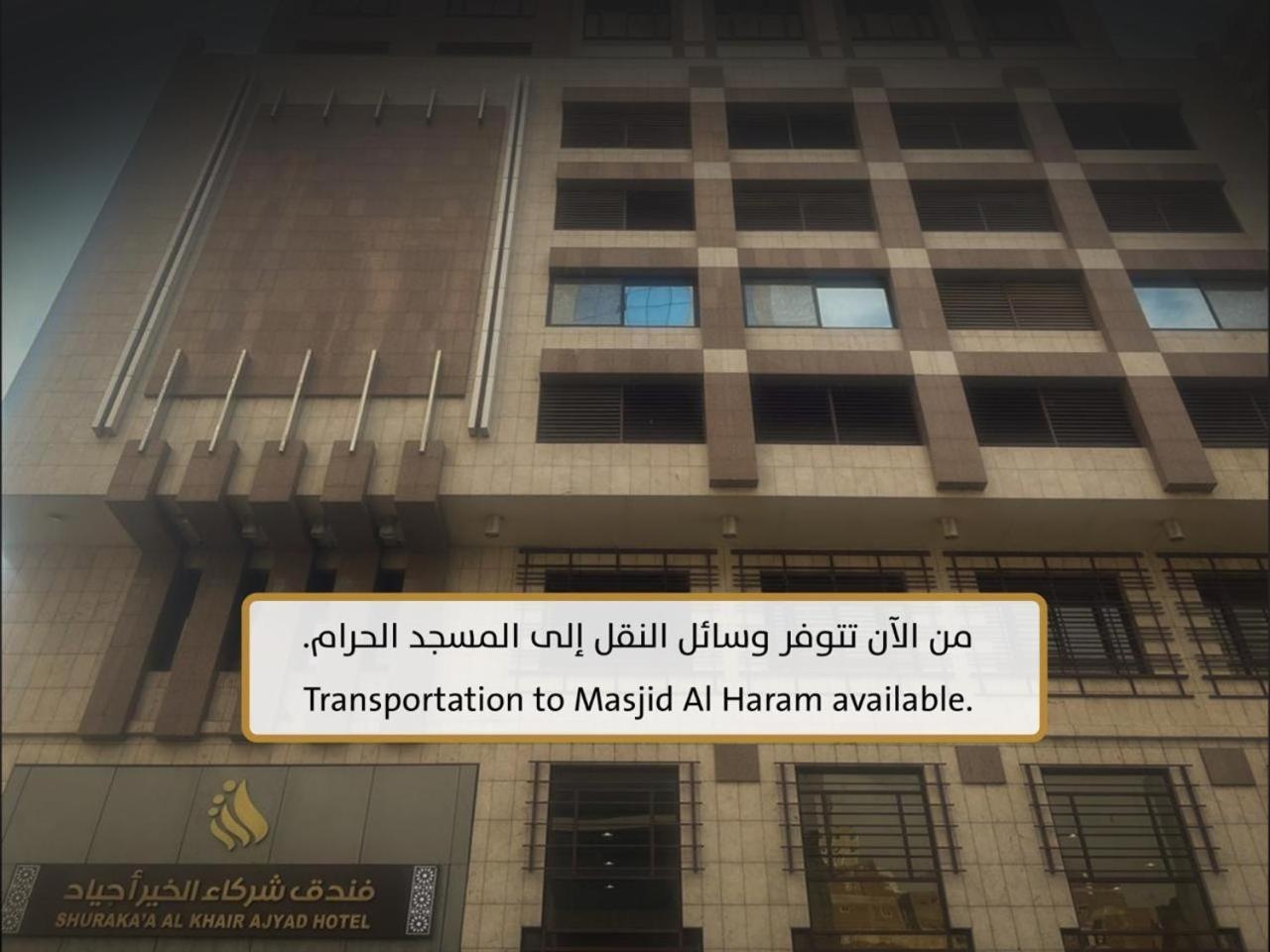 Shurakaa Al Khair Hotel Mekka Zewnętrze zdjęcie